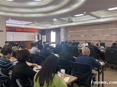 多措并举抓安全环保，坚持不懈筑防疫堡垒--集团召开2021年“五一”节前工作安排部署会